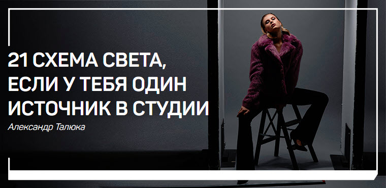 [Александр Талюка] 21 схема света, если у тебя оди_0.jpg